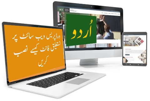 How to instal urdu nastaleeq font in Wordpress Website blog