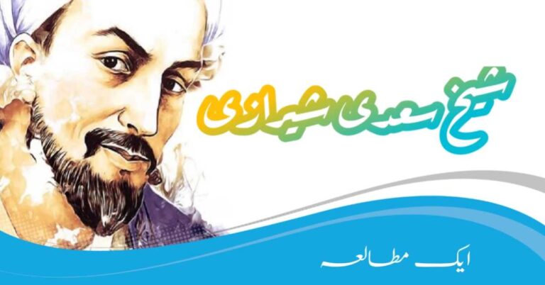 سعدی شیرازی _Saadi Sheerazi