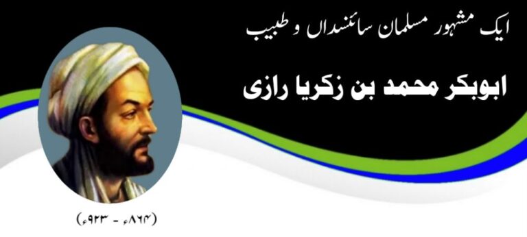 Abu-BakrMuḥammad-Bin-ZakariyaRazi-The-Doctor-_-ابوبکر-محمدبنزکریارازیطبیب