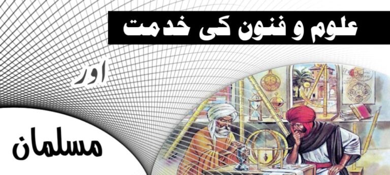 Muslim Scientists and their Services