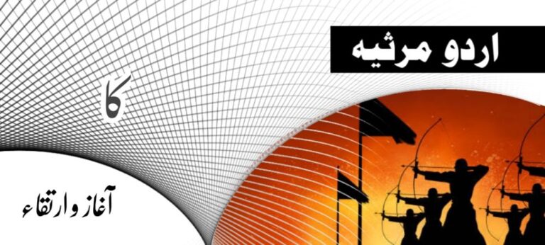Urdu-Marsia-Nigari-Aagaz اردو مرثیہ نگاری آغاز و ارتقاء o-Irteq