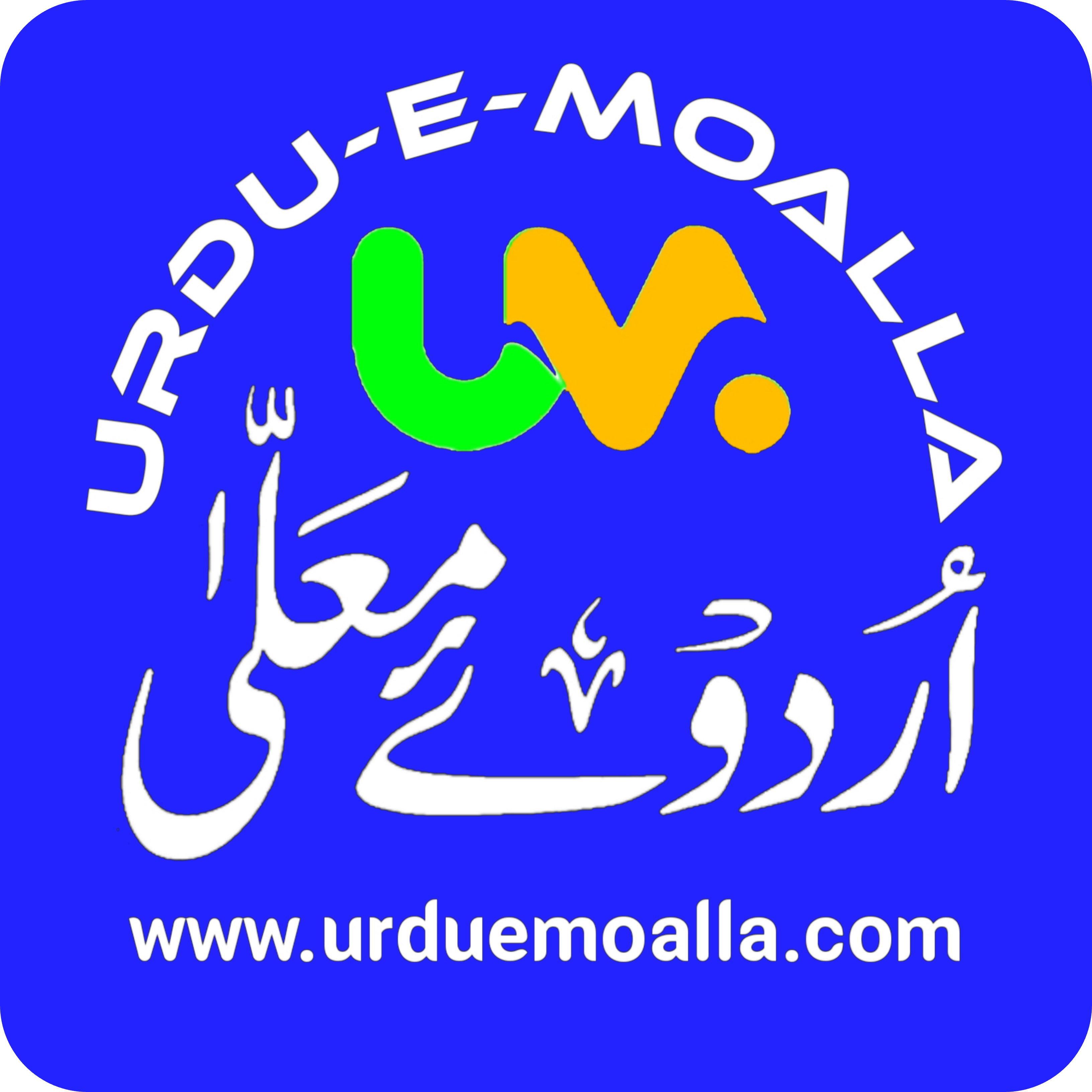 urdu e moalla Jawed Akhtar Omari