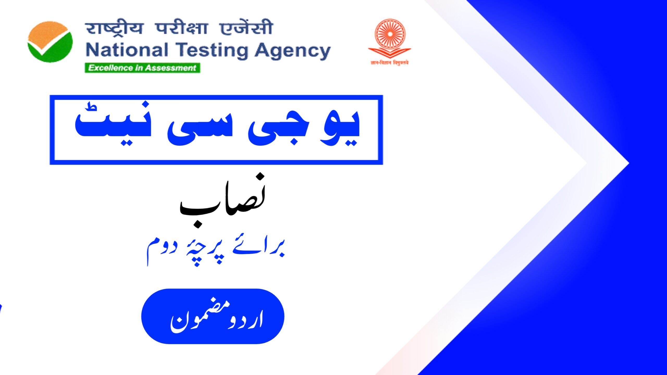 ugc net syllabusfor urdu subjectpaper2