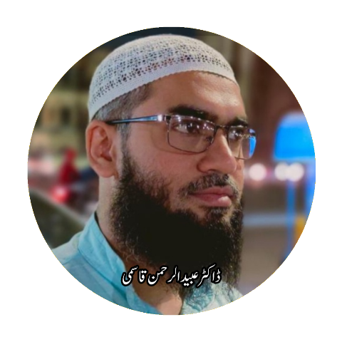 Dr-Obaidur-Rahman-Qasmi