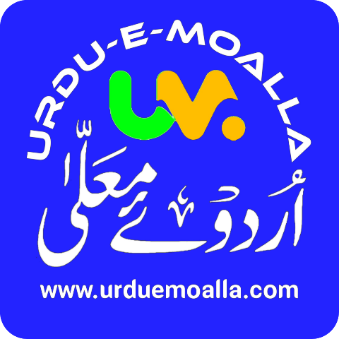 
urduemoalla.com-Jawed-Akhtar-Omari-جاوید-اختر-عمری.