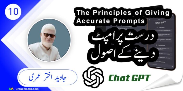 The Principles of Giving Accurate Prompts to ChatGPT 1