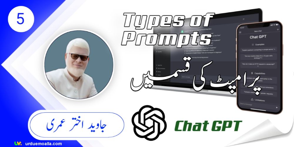 Types of Prompts پرامپٹ کی قسمیں