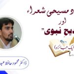 Arab Christian Poets and Christian Prophetic Poetry