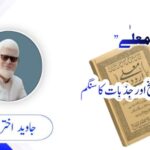 Urdu e Moalla Mirza Galib