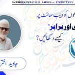 WordPress Urdu Poetry Formatting