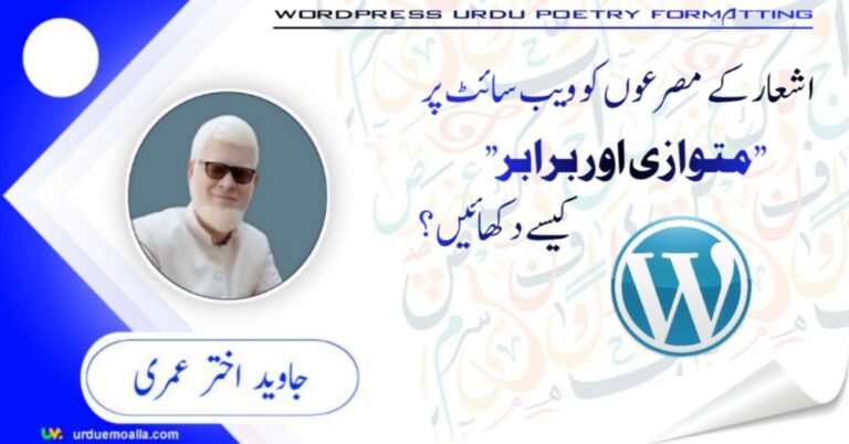 WordPress Urdu Poetry Formatting