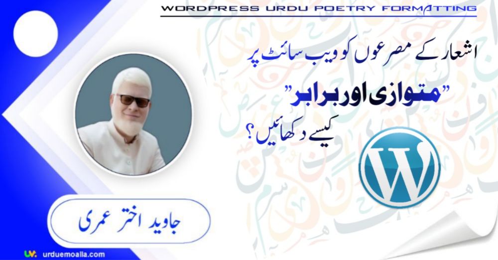 WordPress Urdu Poetry Formatting