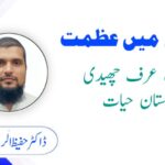 –عبدالرب عرف چھیدی کی داستان حیات