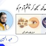 The Secret Purpose of the Eye