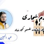 fair distribution based census